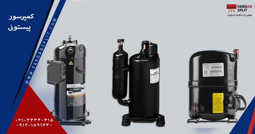 کمپرسور پیستونی